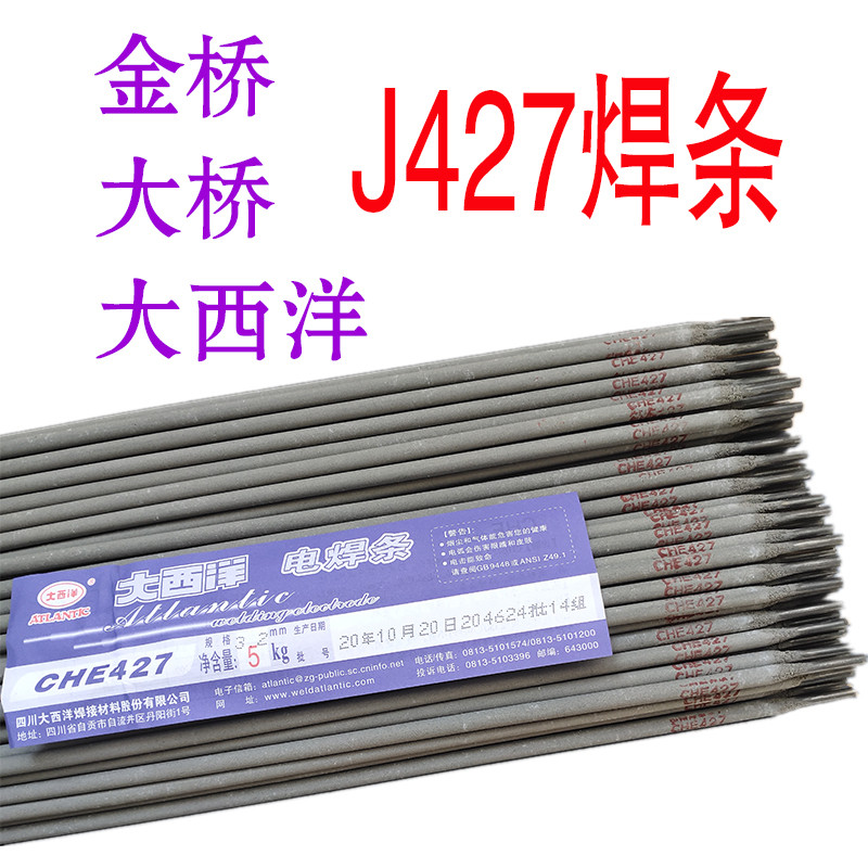 四川大西洋CHE427碳钢焊条2.5 3.2 4.0大桥THJ427金桥E4315电