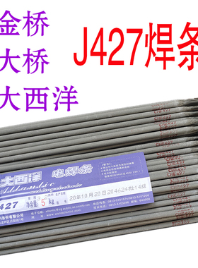 四川大西洋CHE427碳钢焊条2.5 3.2 4.0大桥THJ427金桥E4315电