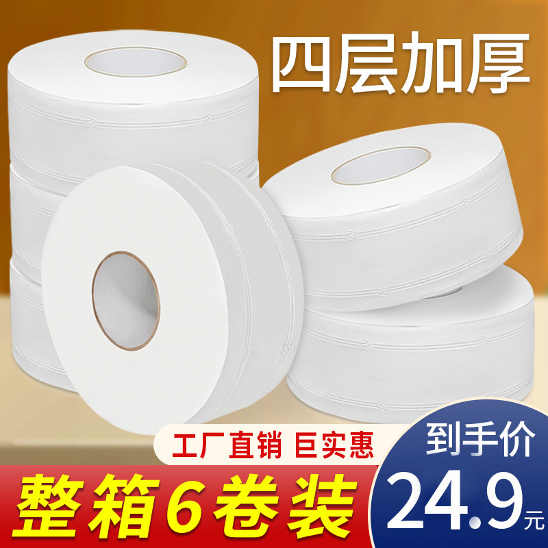 大卷纸厕纸酒店专用大盘纸厕所纸巾卷筒纸用卫生纸实惠装 6