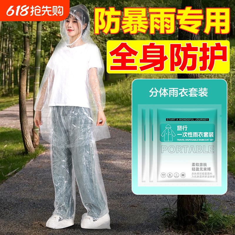 一次性雨衣雨裤套装分体雨衣长款成人儿童包脚雨裤全身防暴雨