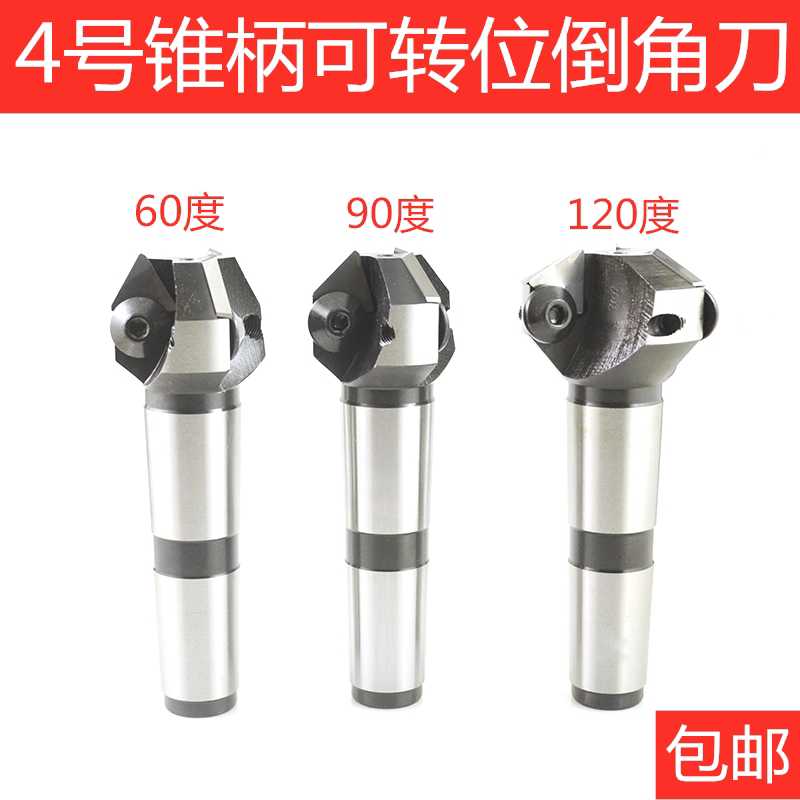 莫氏MT4#号锥柄钨钢合金可转位倒角刀器机夹装刀片45/60/90/12