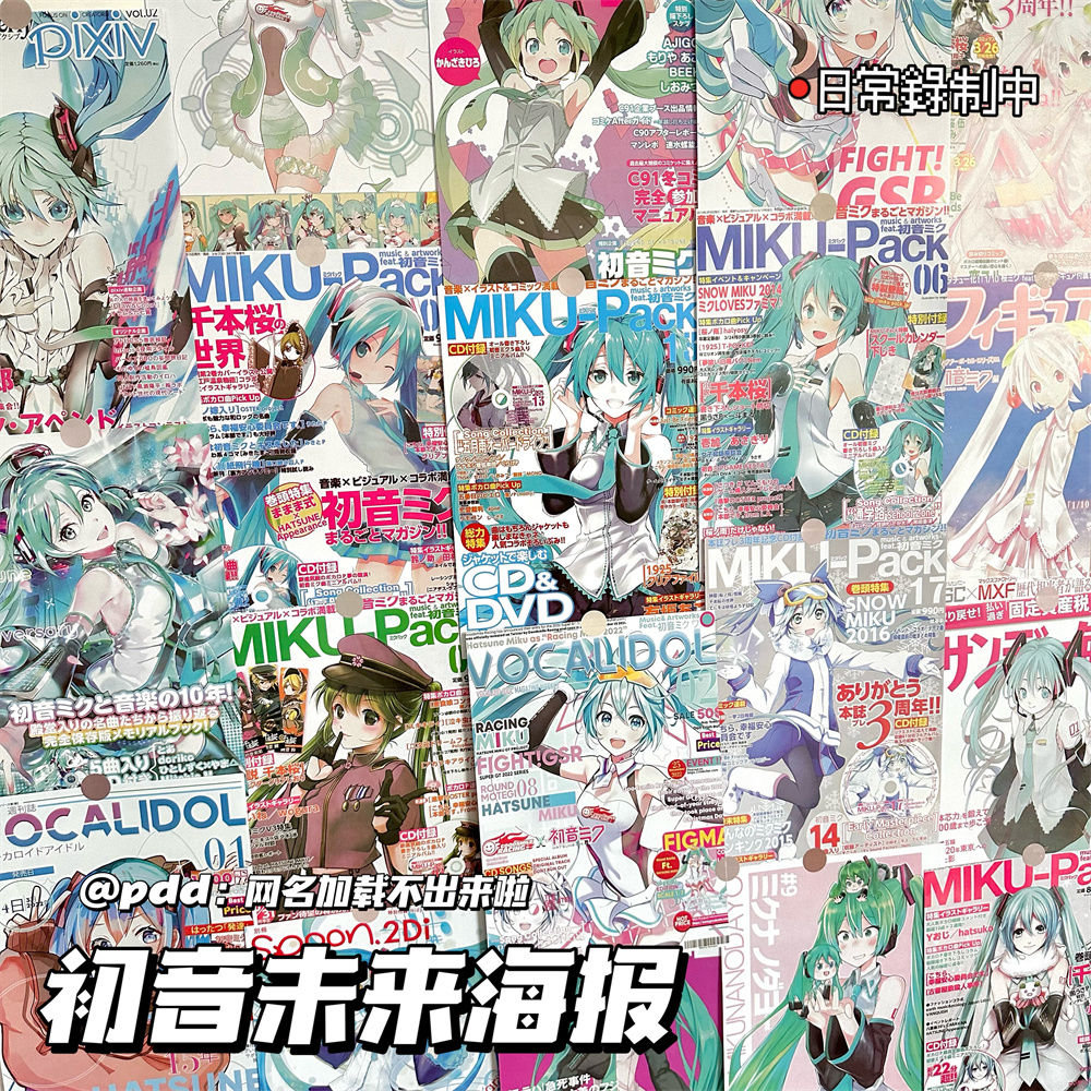 初音未来miku海报二次元可爱少女心房间卧室日系ins风装饰墙贴