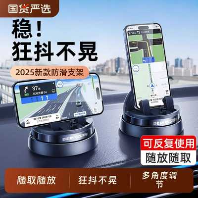 旋转手机车载支架车内导航专用车上中控台支撑2025新款汽车防