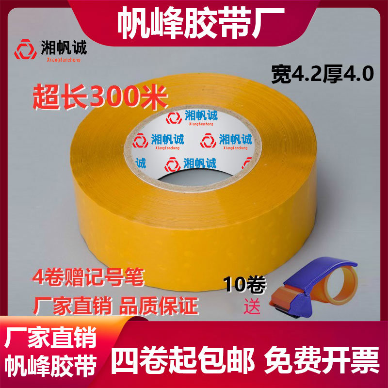 封口胶布不透明米黄色胶带淘宝电商快递打包用封箱带包装大卷胶带