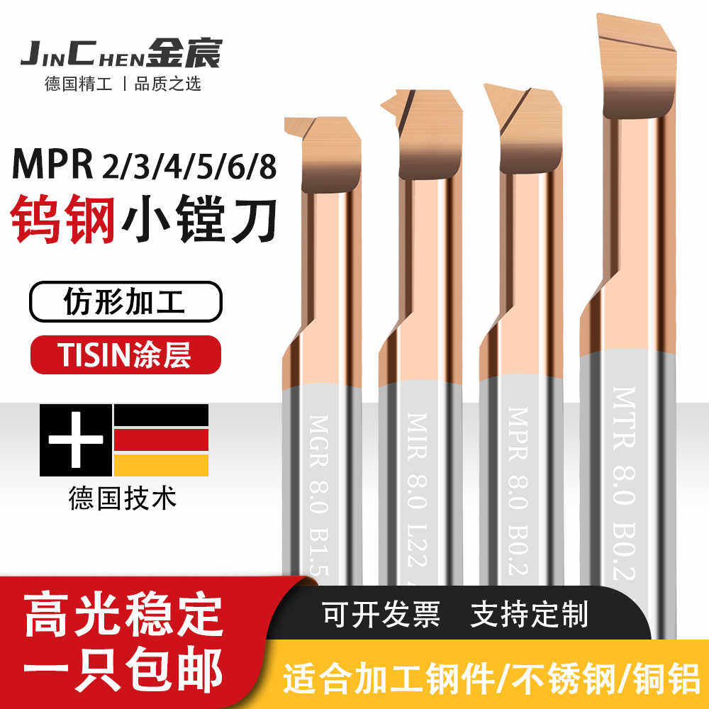 德国钨钢小镗刀小孔径镗刀刀杆加工中心MPR2/3/4/5/6/8-R0.2 L