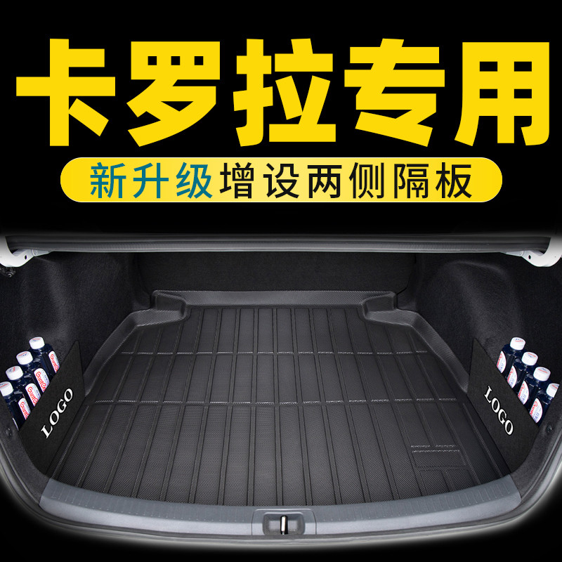 专用于24款丰田卡罗拉轿车后备箱垫14/17/21款卡罗拉双擎尾箱垫子