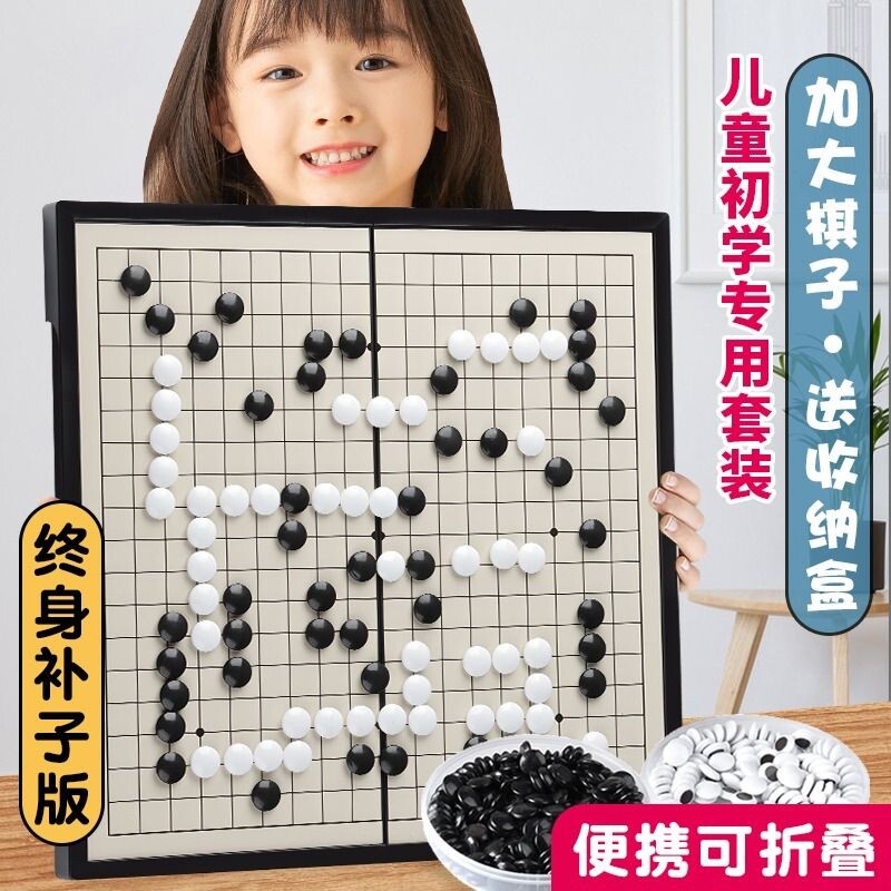 五子棋围棋棋盘儿童初学套装小学生准带磁力磁吸象棋二合一入门