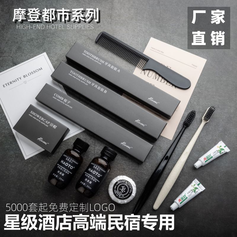 酒店一次性洗漱用套装宾馆家用待客拖鞋剃须刀民宿软毛牙刷