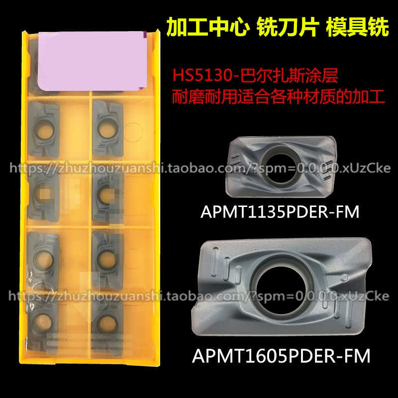 株洲铣刀片数控HS5130 APMT1135/1605PDER-FM HS1520 R5