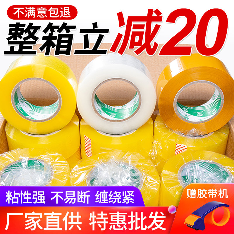 整箱胶带淘宝快递打包封箱胶带4.2宽4.5 6cm透明胶带封口胶布胶纸