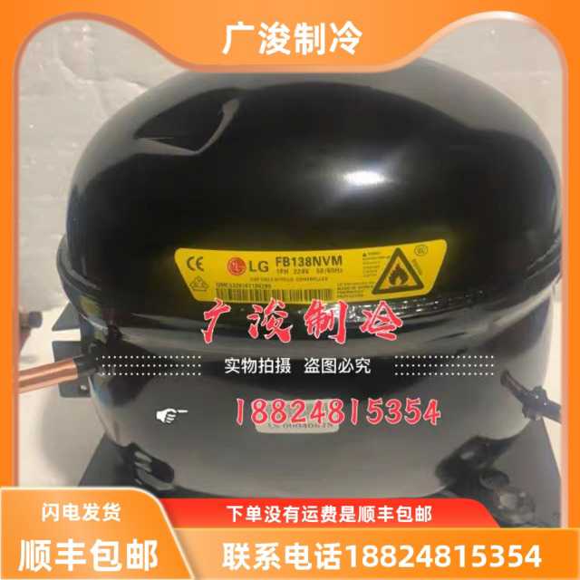 LG冰箱变频压缩机FB138NVM FC124NADT对开门冰箱R600制冷剂
