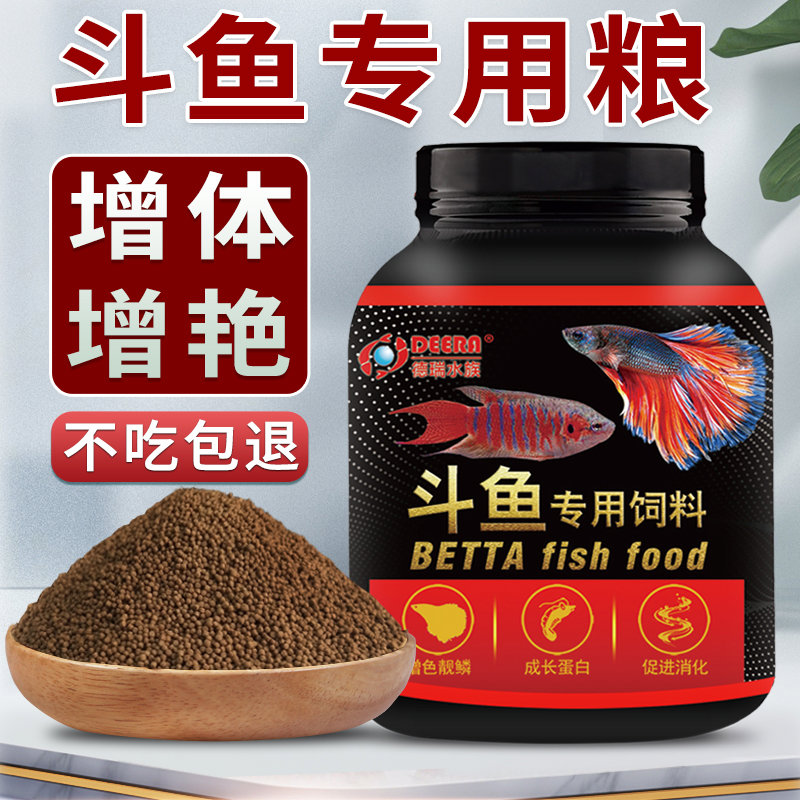 中国斗鱼饲料普叉专用鱼食泰国马尾半月鱼粮小型鱼饲料小颗粒