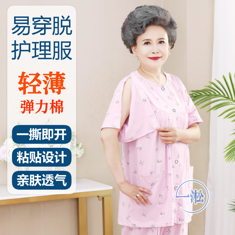 夏全棉薄款术后康复病号服手臂骨折卧床老人透析治疗护理服易穿脱