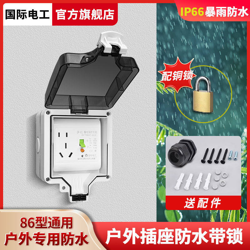 户外86型漏保漏电保护器插座防水盒工地露天室外防暴雨保护盖罩