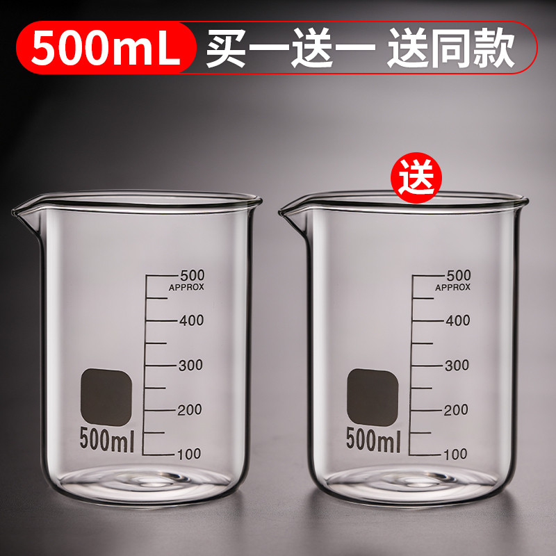 耐高温实验室玻璃烧杯500ML小计量杯带刻度带柄婴儿喝药杯食级