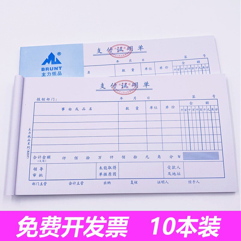 主力24K支付证明单支出凭证领款单费用报销粘贴差旅费报销单10本