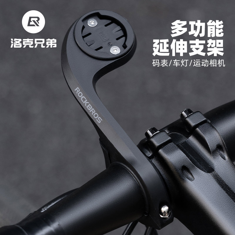 洛克兄弟山地公路自行车码表支架延伸架运动相机车灯加长底座