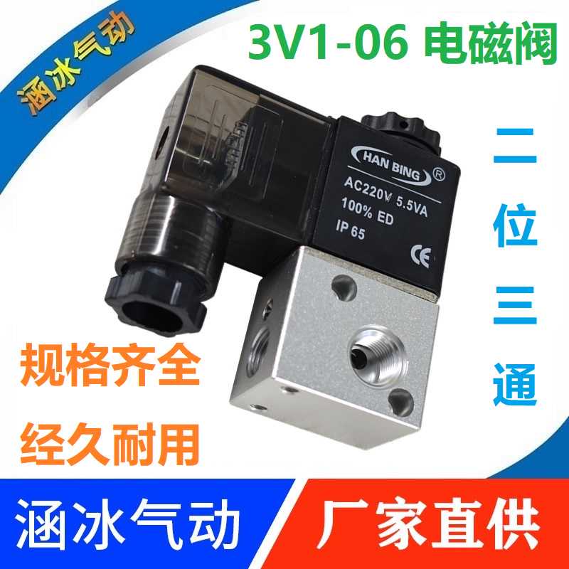 3V1-06二位三通电磁阀AC220VDC24VDC12V负压常闭控制气阀直供