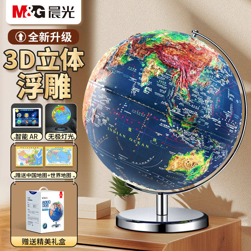 晨光ar智能地球仪浮雕3d立体拼图模型凹凸磁悬浮儿童小学初高