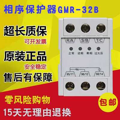 原装三相电源保护器 过欠压相序保护继电器GMR-32B