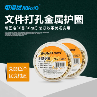 可得优9718打孔机专用配套金属护圈 KW-9707打孔器护圈 打孔鸡眼