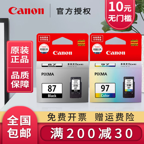 原装佳能 PG-87黑色 CL-97彩色墨盒 E568 E568R打印机墨盒