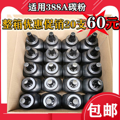 墨风适用惠普HPCC388A碳粉 laserjet p1007 1008 m1216打印机硒鼓