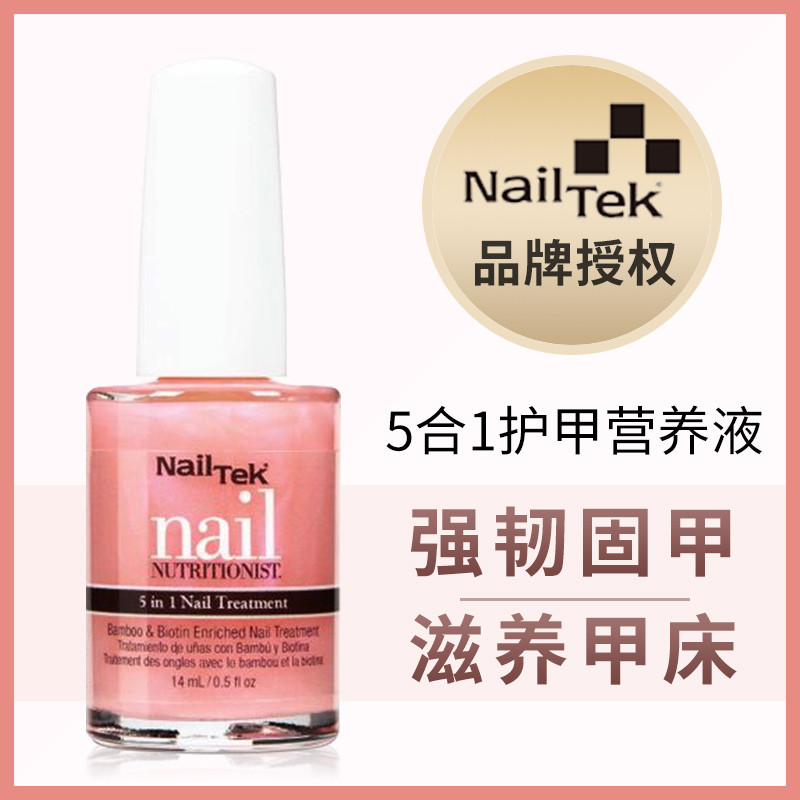 nailtek五合一竹子精华护甲油xix修复指甲床增长液生长水nail t
