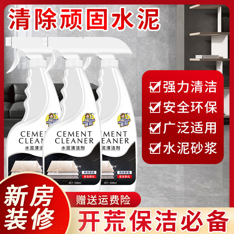 夏阳水泥清洗剂溶解剂瓷砖砂浆灰除装修残留门窗去水泥克星清洁剂