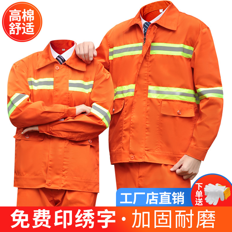 环卫工作服园林市政工程道路养护清洁工人定制施工安全反光劳保服