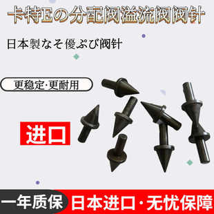 卡特E312 313 315 320 325 330 336 349D溢流阀阀芯顶针挖机