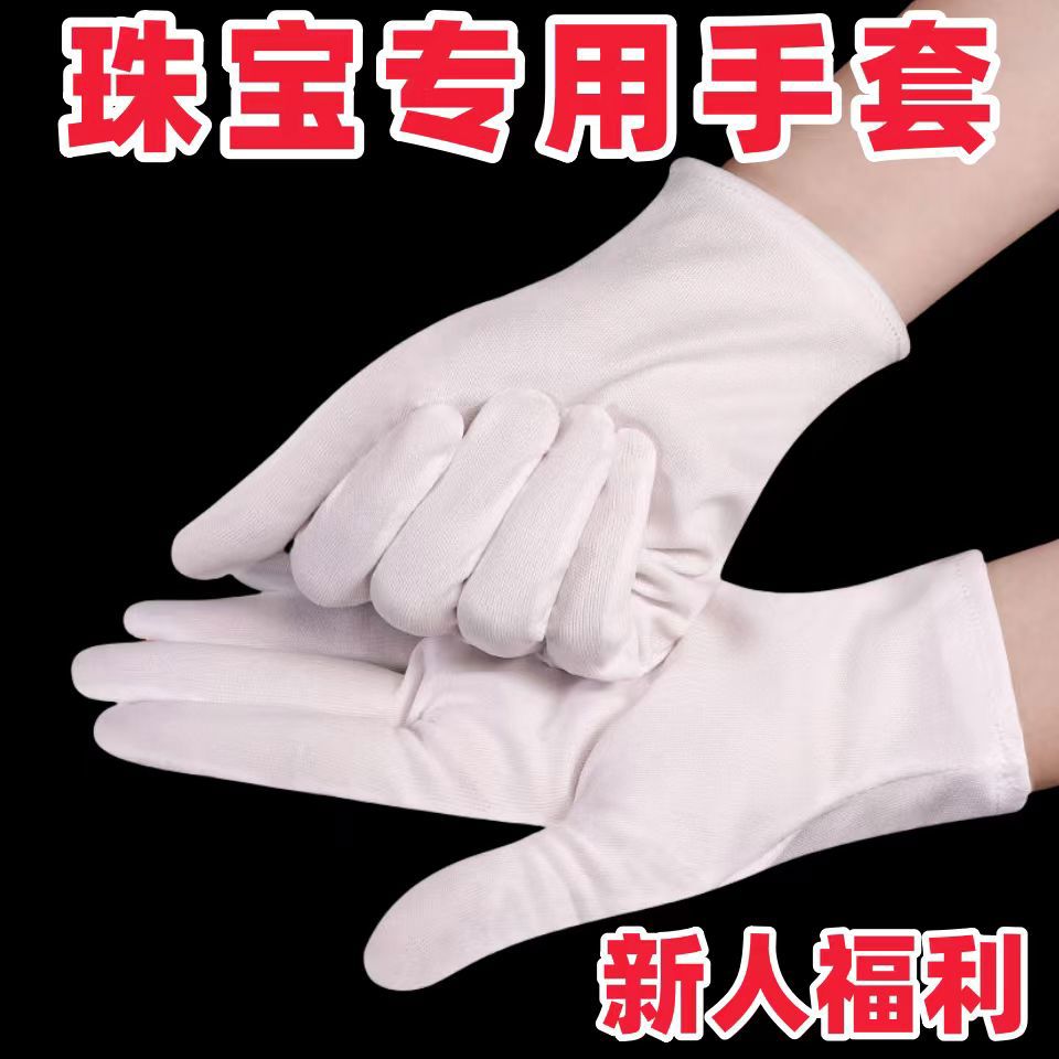 纯棉白手套礼仪文玩盘串工作白色作业手套薄款珠宝全棉手套加厚