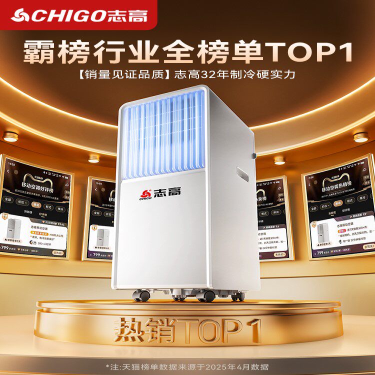 志高冷风机可移动空调扇一体无外机家用小型便携式压缩机制冷风扇