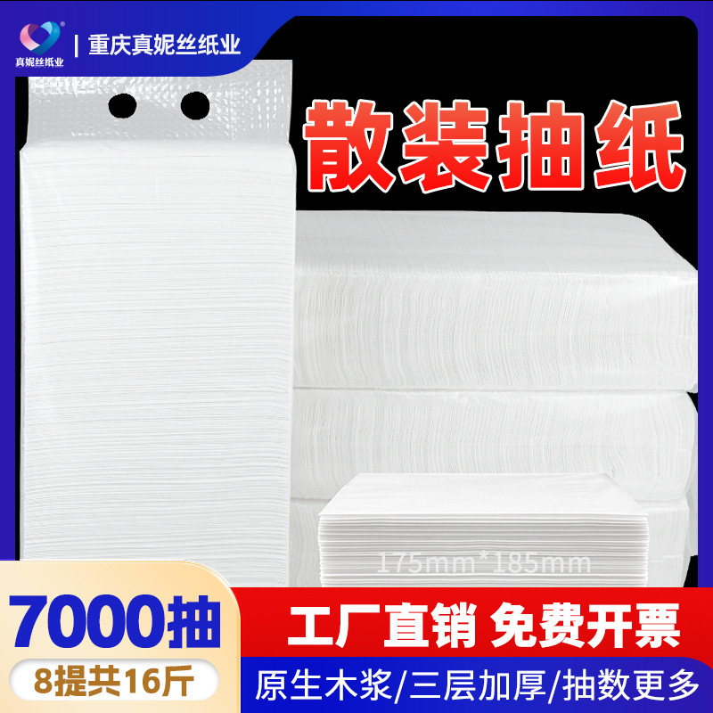 散装抽纸酒店宾馆餐巾纸家专用压花大号木浆纸巾便宜按斤批整箱