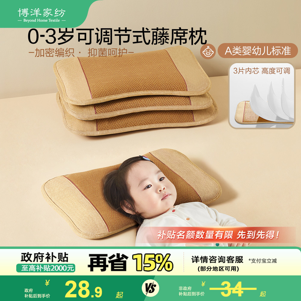 婴儿枕头夏季宝宝0到6个月以上新生儿凉席藤席枕头儿童透气云片枕