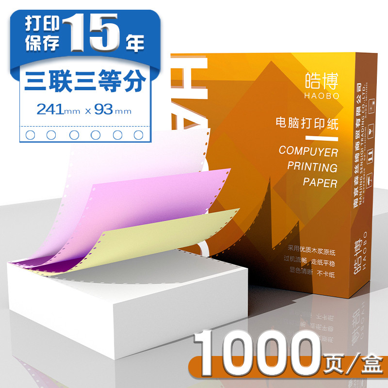 针式电脑打印纸a5三联二等分三等分二联一等分4四联5五联六联