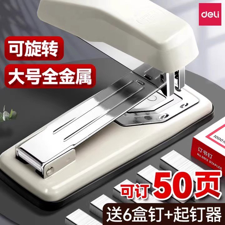 得力中型可旋转订中缝订书机订书器360度骑马钉装订机办公用学生