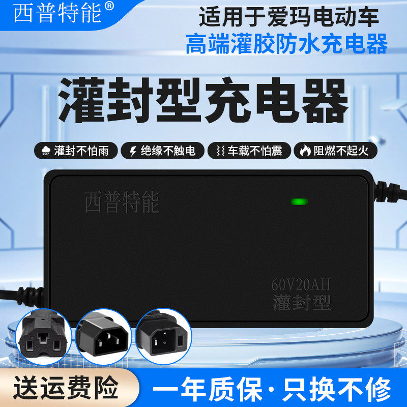 适用爱玛电动车48V12AH60V20AH72新国本铃铅酸灌封防水型充电器