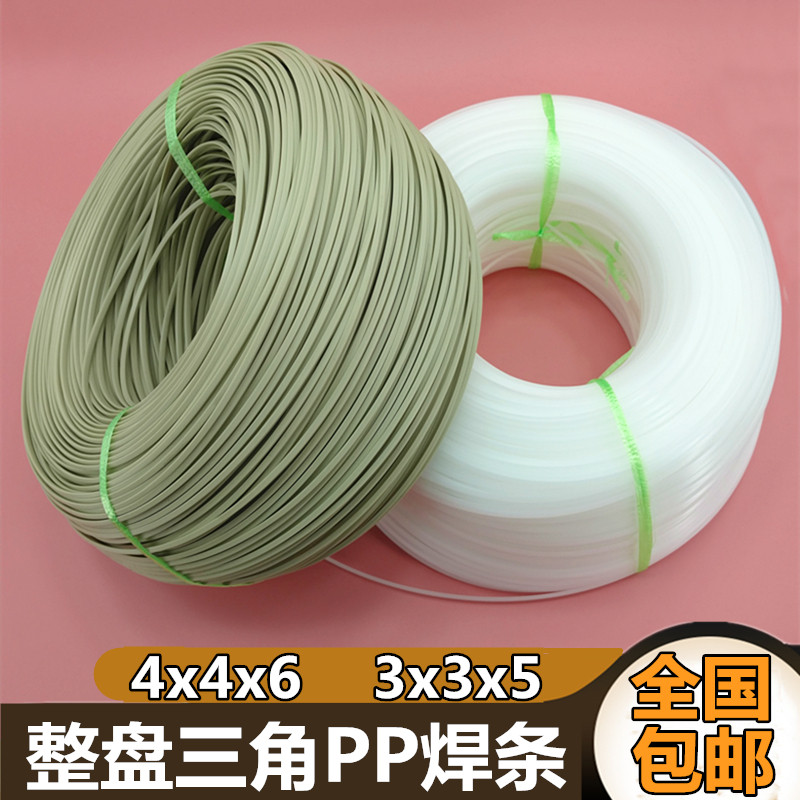 塑料焊条 PP三角形焊条PP焊条PPH PPR热熔焊接聚丙烯PP板水箱
