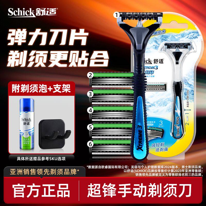 schick舒适剃须刀手动不伤皮肤胡须刀男超锋3刀片刀头刮胡刀