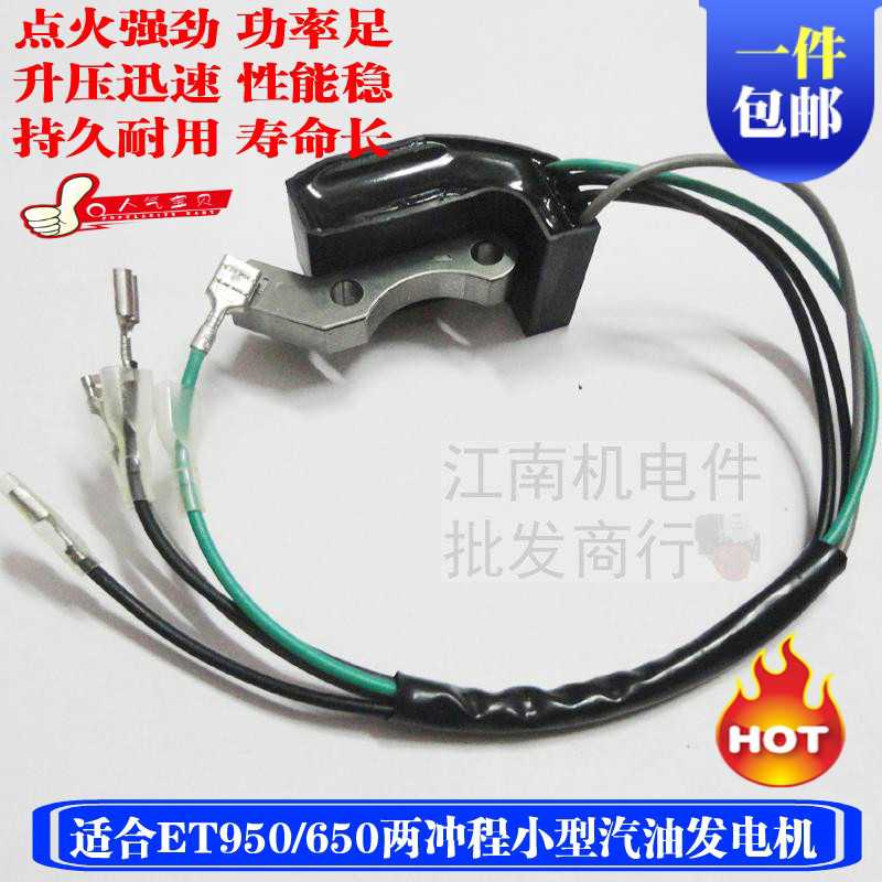 两冲汽油发电机配件800W ET950/650一体化点火线圈高压包磁