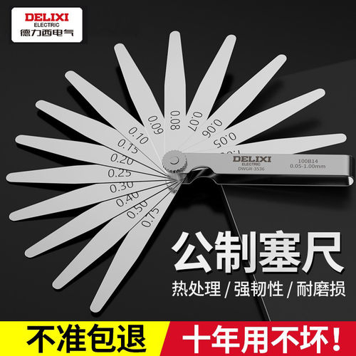 德力西塞尺不锈钢高精度间隙尺单片气门厚薄规钢塞测量套装塞