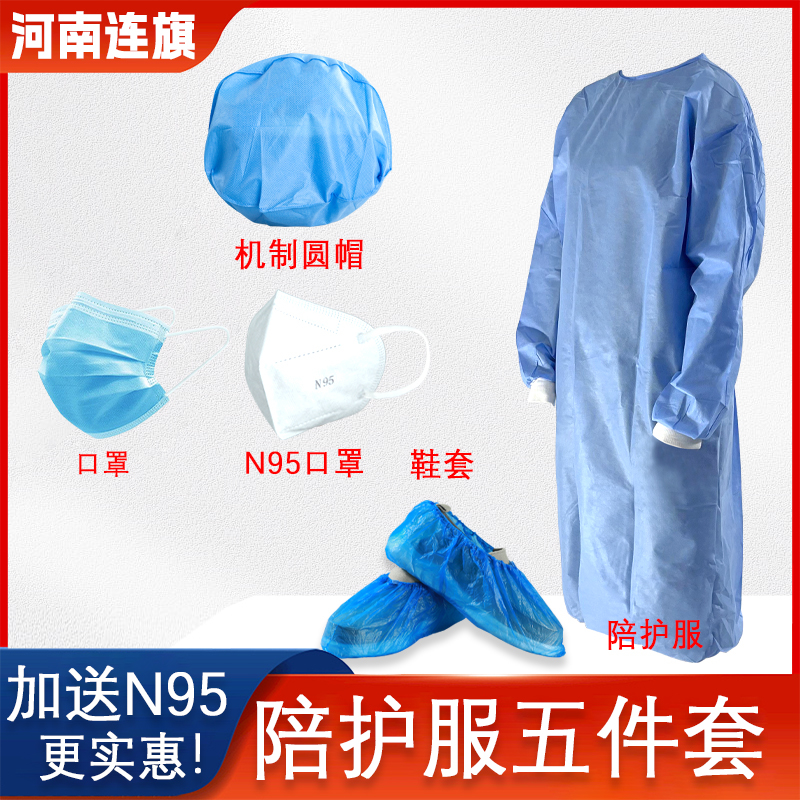 连旗一次性看护服陪产服透气防护衣纺布隔离衣医院探视服五件套
