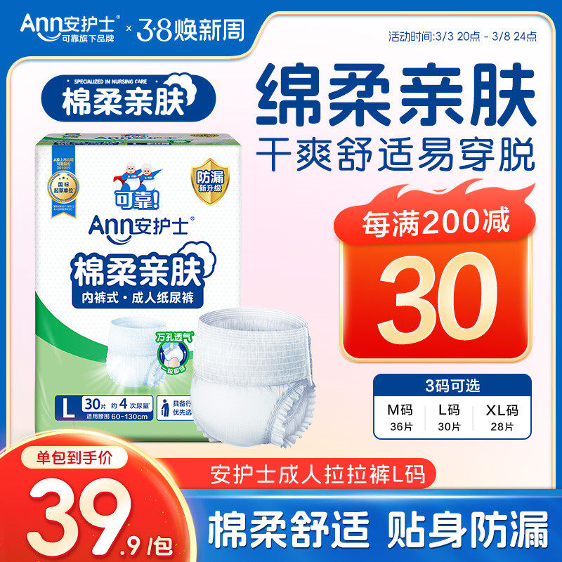 安护士成人拉拉裤老人用尿不湿男女士老年人专用尿垫内裤型纸尿裤,洗护清洁剂/卫生巾/纸/香薰,成年人拉拉裤,淘宝优惠券,粉丝福利购,淘宝优惠卷