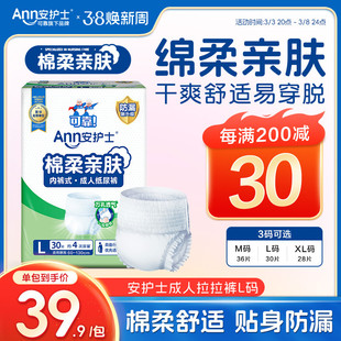 安护士成人拉拉裤老人用尿不湿男女士老年人专用尿垫内裤型纸尿裤