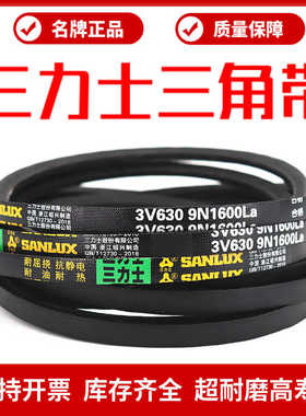 三力士三角皮带3V 9N1900La/3V750 9N1905La窄V带传动带