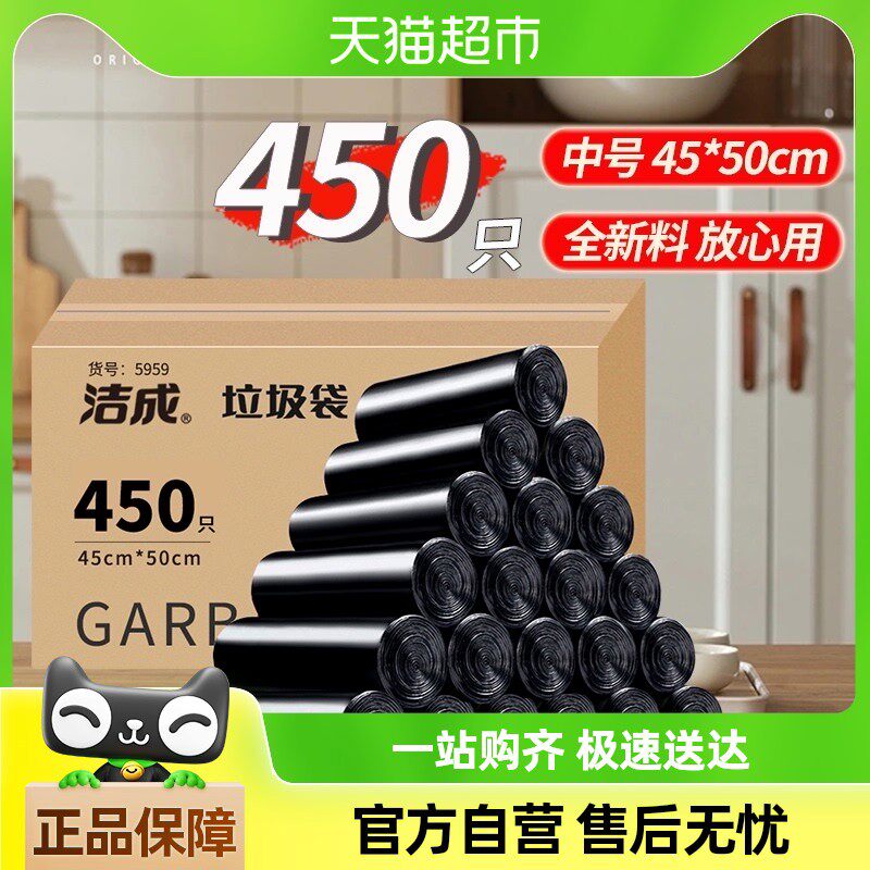 洁成黑色垃圾袋塑料袋箱装分类家用450只中号45*50cm双面1.2丝