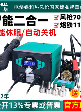 谊华938BD+大功率电烙铁热风枪二合一锡焊恒温电洛铁铅拆焊台