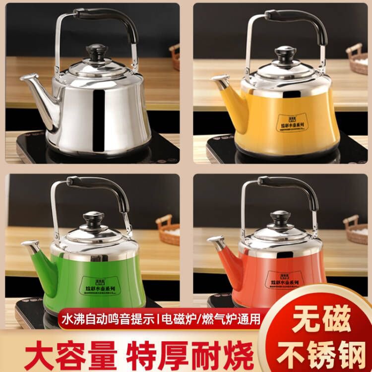 美特美彩色烧水壶特厚不锈钢煤气电磁炉茶壶家用水壶火锅店加