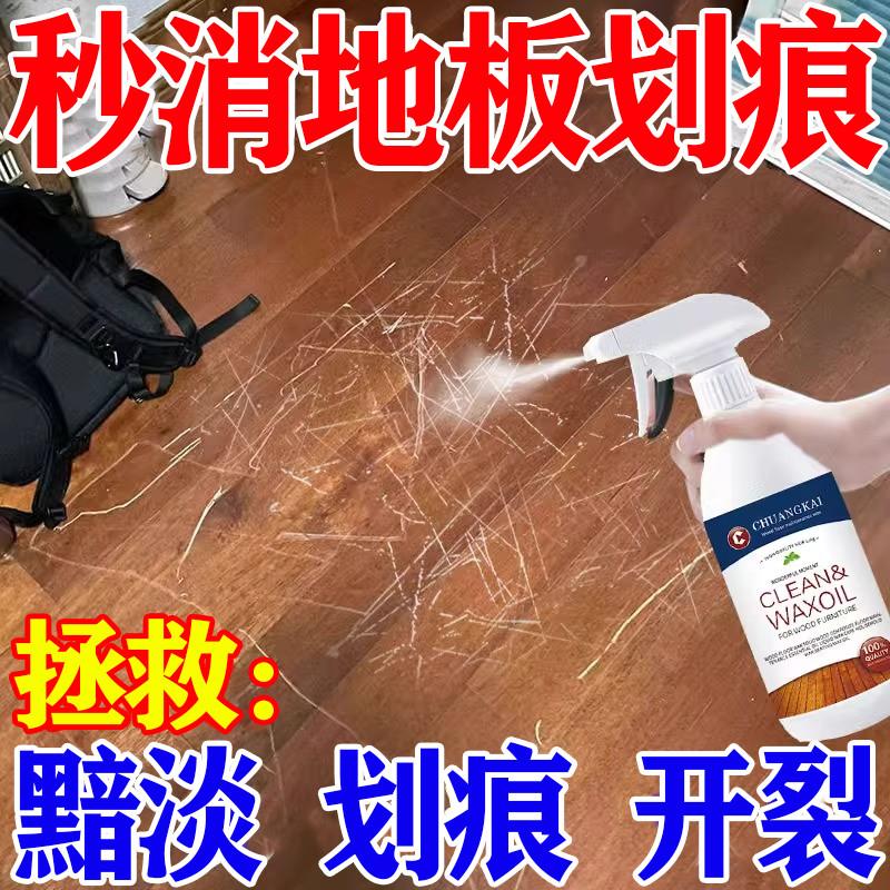 木地板划痕修复蜡神器保养蜡家用实木地板保养精油清洁剂翻新上光